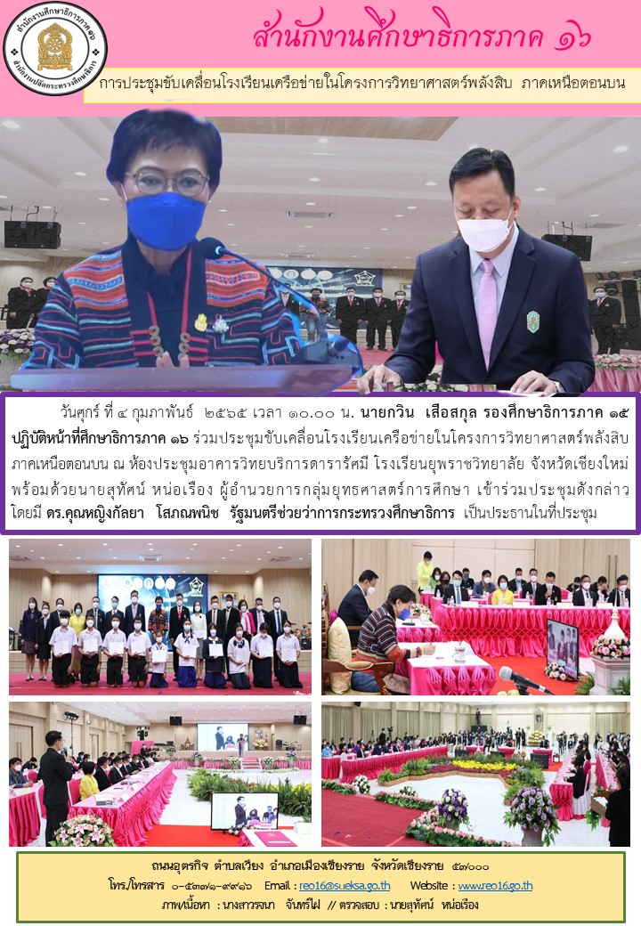 img_61fe64c350669.ประชุม รร.ยุพราช 1.jpg